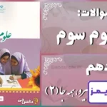 پاسخ سوالات درس دهم علوم سوم نیرو، همه جا (2) - 24 تایمز