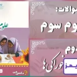 پاسخ سوالات درس دوم علوم سوم خوراکی‌ها - 24 تایمز