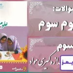 پاسخ سوالات درس سوم علوم سوم اندازه‌گیری مواد - 24 تایمز