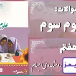 پاسخ سوالات درس هفتم علوم سوم نور و مشاهده‌ی اجسام - 24 تایمز