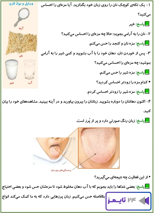 جواب فعالیت صفحه 54 علوم پنجم
