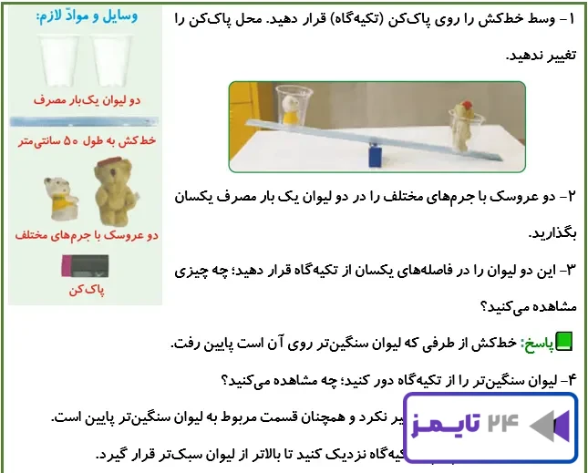 جواب کاوشگری صفحه 64 علوم پنجم