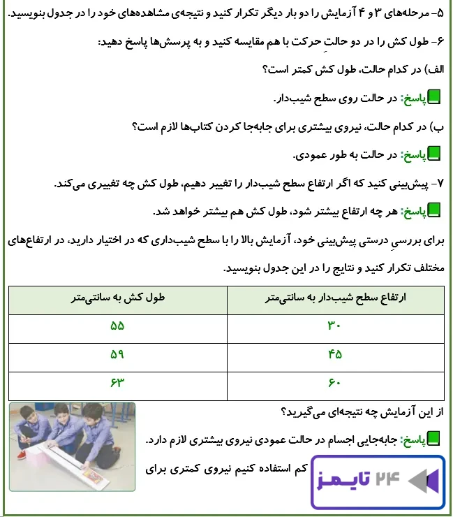 جواب کاوشگری صفحه 71 علوم پنجم