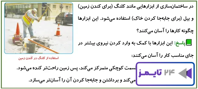 جواب سؤال صفحه 73 علوم پنجم
