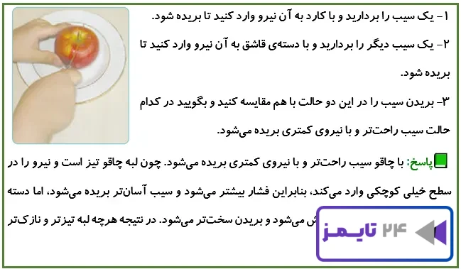 جواب مقایسه کنید صفحه 74 علوم پنجم