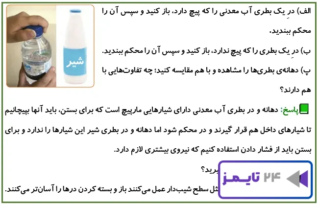 جواب فعالیت صفحه 76 علوم پنجم