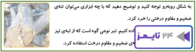 جواب فکر کنید صفحه 75 علوم پنجم