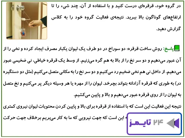 جواب فعالیت صفحه 77 علوم پنجم