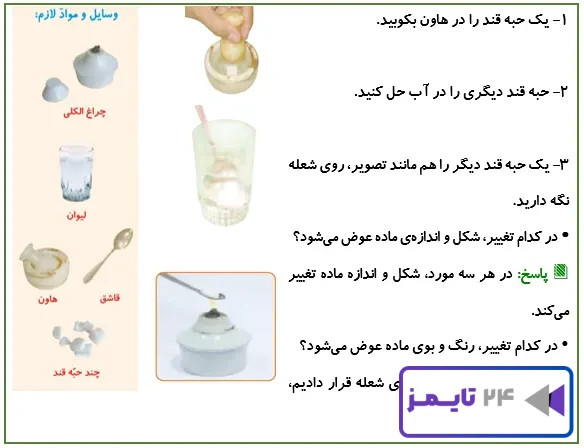 جواب فعالیت صفحه 10 علوم پنجم