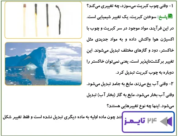 جواب فکر کنید صفحه 12 علوم پنجم