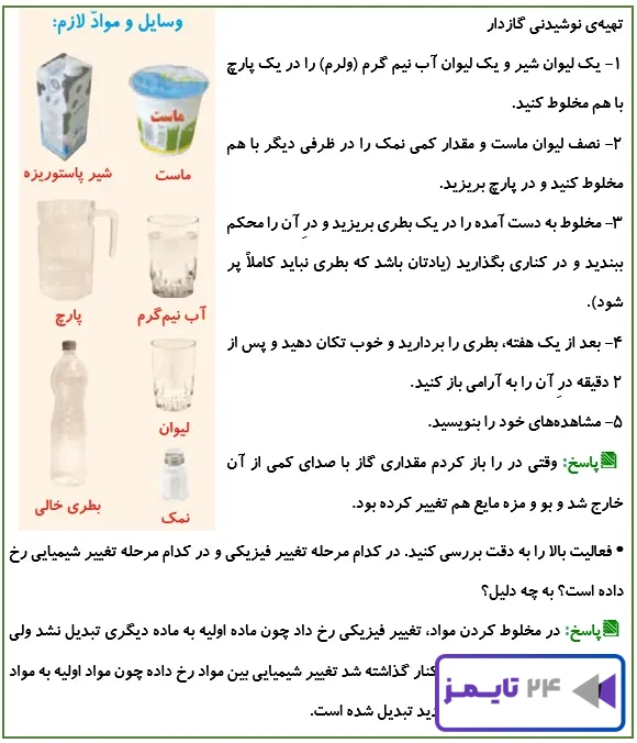 جواب فعالیت صفحه 13 علوم پنجم