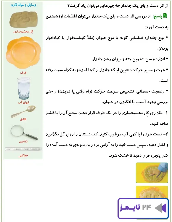 جواب کاوشگری صفحه 27 علوم پنجم