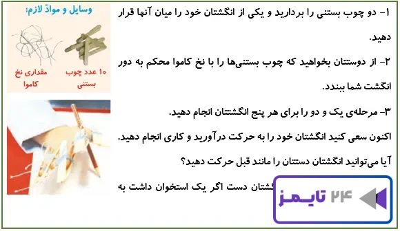 جواب  فعالیت صفحه 40 علوم پنجم