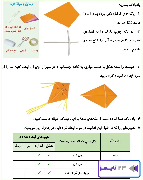 جواب کاوشگری صفحه 9 علوم پنجم