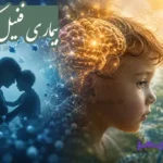 تحقیق در مورد بیماری فنیل کتونوری