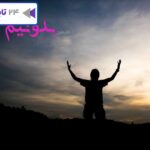 دعای رفع بلا برای خانواده