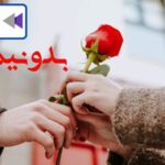 دعای بازگشت معشوق قهر کرده