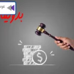 دعا برای گرفتن طلب فوری