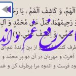 دعای رفع غم و اندوه صحیفه سجادیه