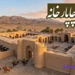 تحقیق در مورد چاپارخانه