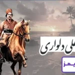 تحقیق در مورد زندگی رئیس علی دلواری