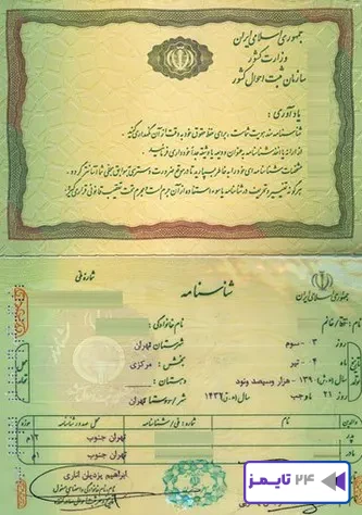 صفحهی اول شناسنامه