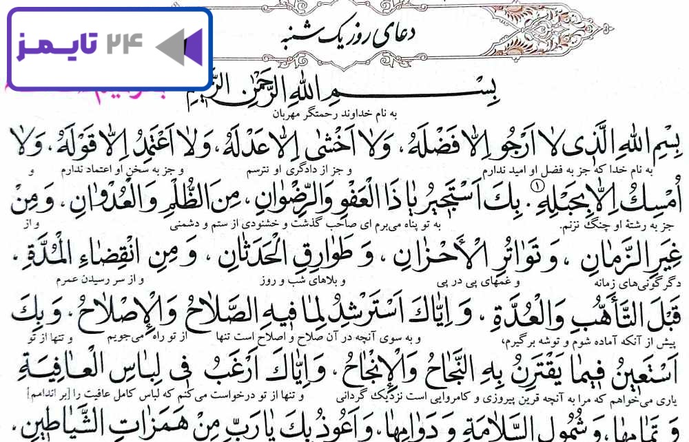 دعای روز یکشنبه برای حاجت