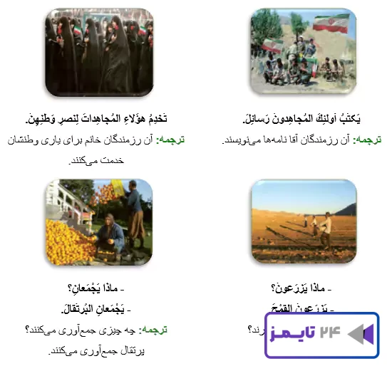جواب تمرین صفحه 105 عربی هشتم