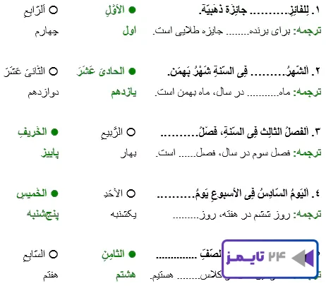 جواب تمرین صفحه 130 عربی هشتم