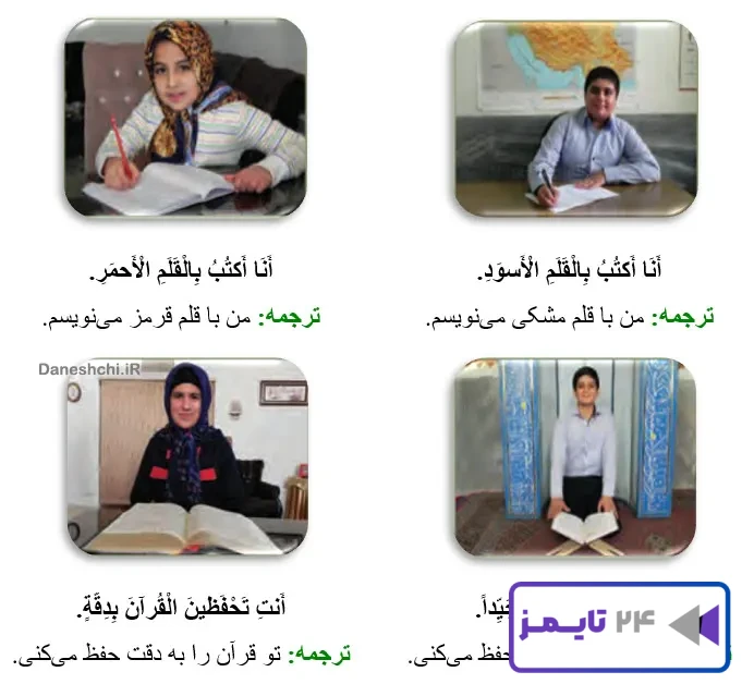 فعل مضارع (1) صفحه 26