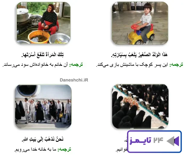 جواب تمرین صفحه 51 عربی هشتم