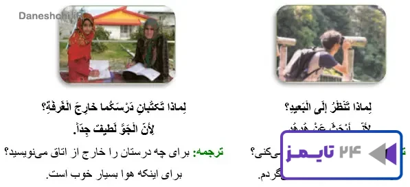 جواب فن ترجمه صفحه 78 عربی هشتم 