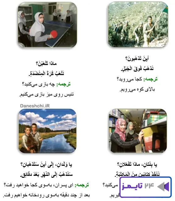 جواب تمرین صفحه 80 عربی هشتم