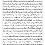 متن دعای احتجاب در مفاتیح