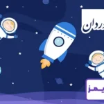 تحقیق در مورد زندگی فضانوردان