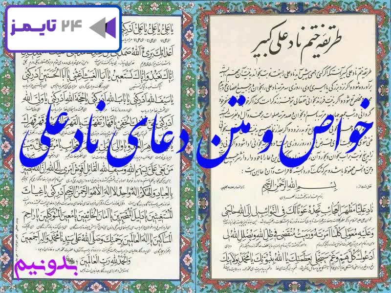 دعای نادعلی برای حاجت و ثروت فوری به همراه ترجمه فارسی و بیان خواص شگفت انگیز