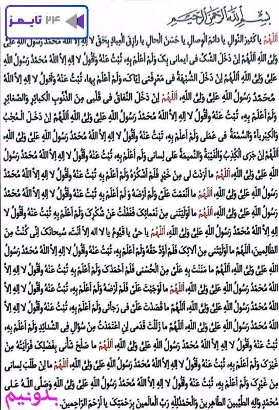 متن دعای عکاشه برای حاجت و ثروت