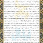 متن کامل دعای معراج