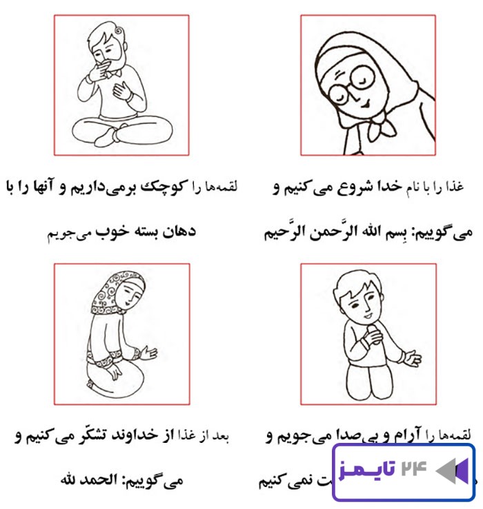 ببین و بگو صفحه 95 هدیه