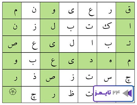 جواب بگرد و پیدا کن صفحه 89 هدیه پنجم