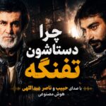 آهنگ آسمونت رنگ نیلی طرح نقاشیت قشنگه از حبیب و ناصر عبداللهی