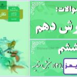 پاسخ سوالات درس ششم نگارش دهم نوشته ذهنی (2): سنجش و مقایسه - 24 تایمز