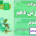 پاسخ سوالات درس هفتم نگارش دهم نوشته ذهنی (3): ناسازی معنایی یا تضاد مفاهیم - 24 تایمز