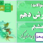 پاسخ سوالات درس هشتم نگارش دهم نوشته‌های داستان‌گونه - 24 تایمز