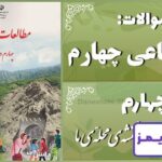 پاسخ سوالات درس چهارم مطالعات اجتماعی چهارم نقشه‌ی محلّه‌ی ما - 24 تایمز