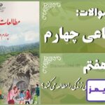 پاسخ سوالات درس هفتم مطالعات اجتماعی چهارم جغرافی‌دانان - 24 تایمز
