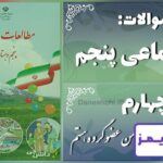پاسخ سوالات درس چهارم مطالعات پنجم من عضو گروه هستم - 24 تایمز