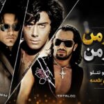آهنگ همسر من تاج سر من