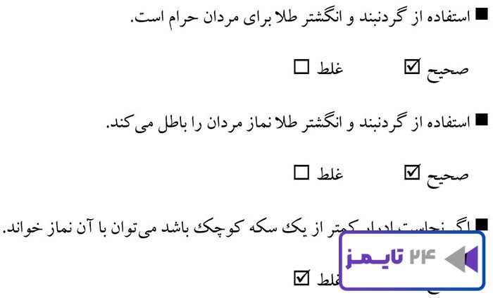 جواب خودت را امتحان کن صفحه 57 درس ششم پیام های آسمان هشتم