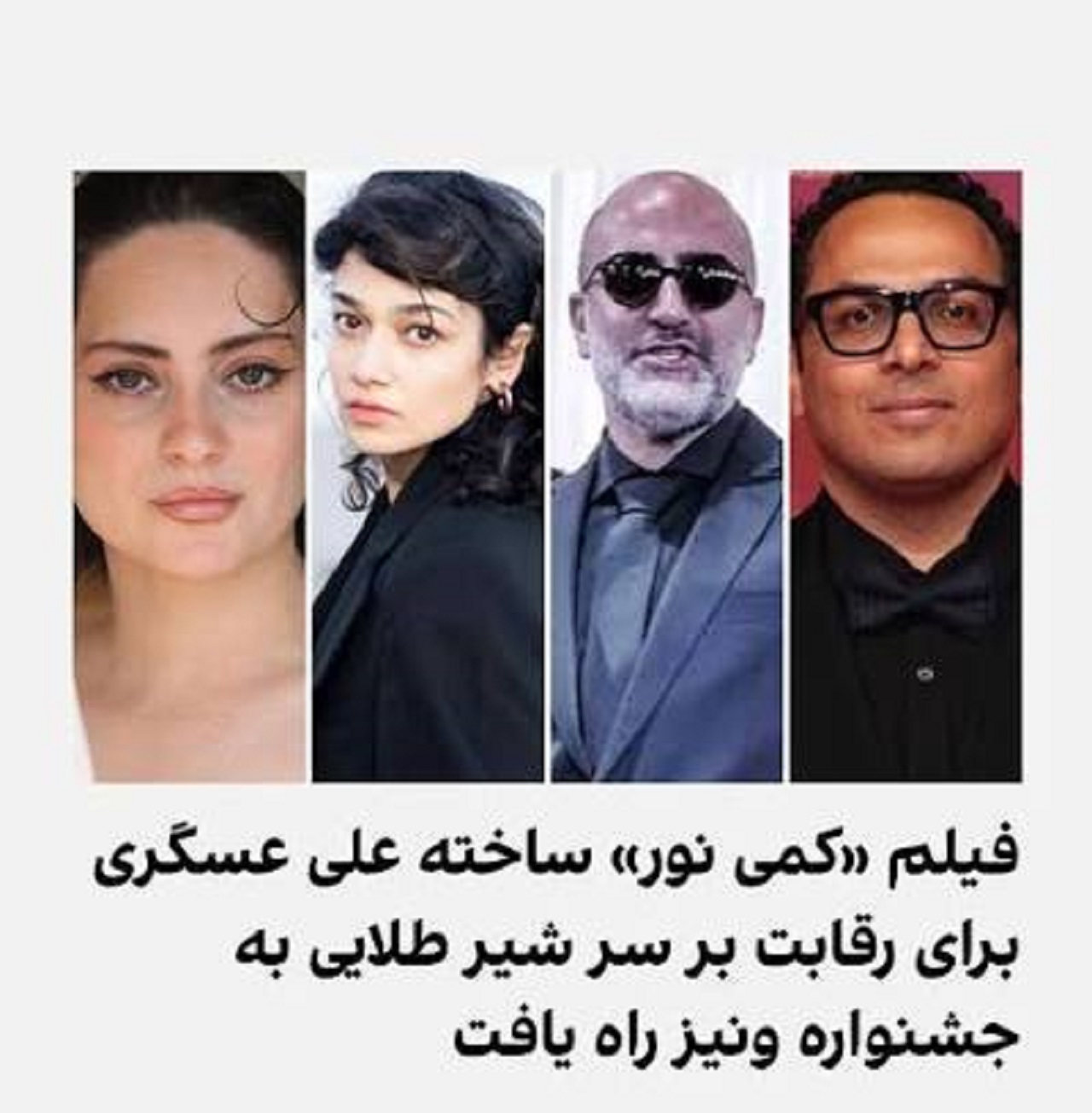 فیلم کمی نور علی عسگری